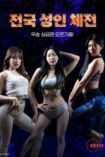 Nonton Film National Adult Sports Festival Sub Indo