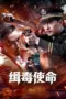 Nonton Film Mission Against Drugs Sub Indo