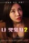 Nonton Film I’m Delicious! 2 Sub Indo