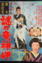 Nonton Film The Mysterious Cape Sub Indo