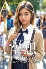 Nonton Film DAL-010 Fantasi Gadis Cantik AI MODEL AV DEBUT Kurosaki Hana Sub Indo