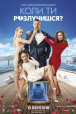 When Will You Get Divorced? (2026)