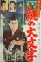 Nonton Film Bored Hatamoto: The Daimonji Conspiracy Sub Indo
