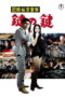 Nonton Film Key of Keys Sub Indo