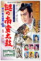 Nonton Film The Acrobats of Death Sub Indo