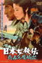 Nonton Film Brave Red Flower of the North Sub Indo