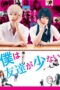 Nonton Film Haganai: I Don’t Have Many Friends (Live Action) Sub Indo